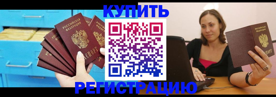 временная регистрация законно в Таре