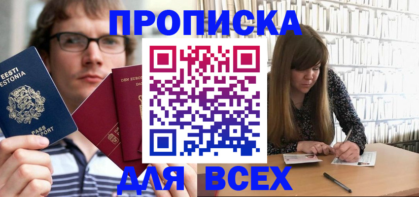 прописка штамп в Таре